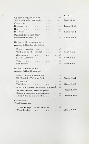 Антикварная книга Achmatowa, A. Ein niedagewesener Herbst. Gedichte. Ахматова, А.А. Небывалая осень — Ахматова Анна Андреевна Achmatowa Anna, 1967 дополнительное фото 7