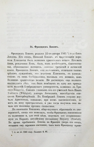 Антикварная книга Раумер, К.Г. История воспитания и учения от возрождения классицизма до нашего времени — Раумер Карл Георг, 1875-1878 дополнительное фото 11