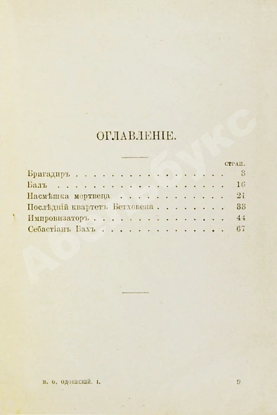 Антикварная книга Одоевский, В.Ф. Повести — , 1902 дополнительное фото 4