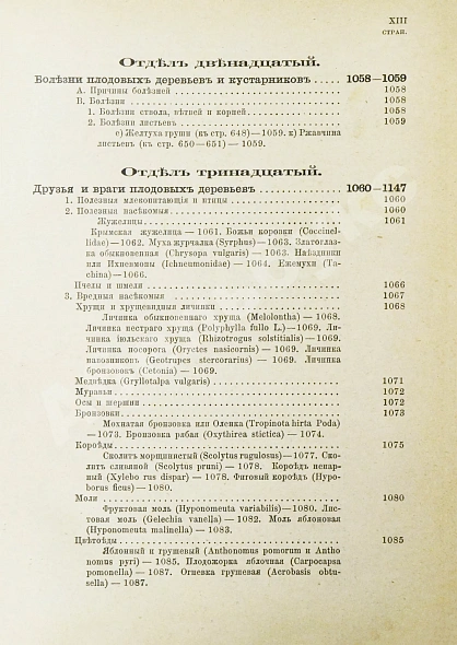 Антикварная книга Гоше, Н. Руководство к плодоводству для практиков — , 1890 дополнительное фото 23