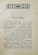 Антикварная книга Захарьин, И.Н. Граф В.А. Перовский и его зимний поход в Хиву — Захарьин Иван Николаевич, 1901 дополнительное фото 4