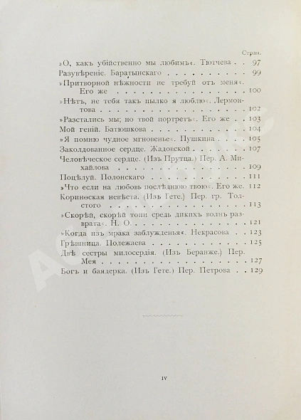 Антикварная книга Книга любви — , 1888 дополнительное фото 8