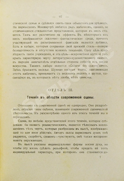 Антикварная книга Тальмин, Я. Задачи, история и техника театра. Руководство для любителей сценического искусства — Тальмин Яков, 1911 дополнительное фото 4