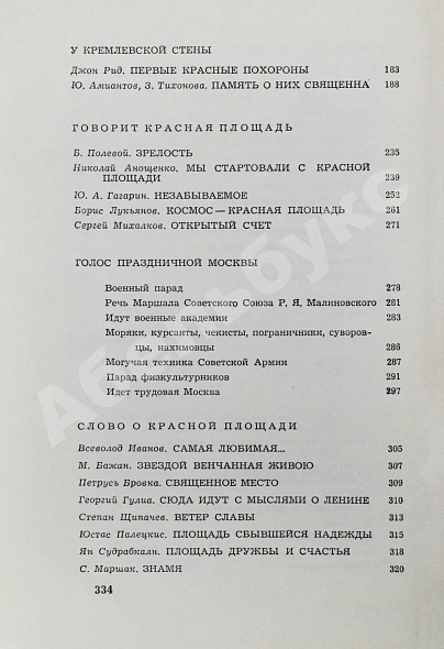 [автограф Юрия Гагарина] Наша главная площадь дополнительное фото 14
