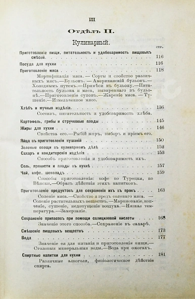Антикварная книга Карвасовский, И.А. Нормальная кухня и диэта. С приложением более 400 формул различных кушаний и домашних способов распознавания фальсификации продуктов — Карвасовский Иван Александрович, 1889 дополнительное фото 10