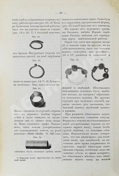Антикварная книга Сементовский, А.М. Белорусские древности, изданные А.М. Сементовским — Сементовский Александр Максимович, 1890 дополнительное фото 5