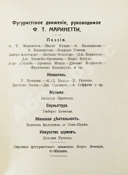 Антикварная книга Маринетти, Ф.Т. Футуризм — , 1914 дополнительное фото 6