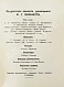 Антикварная книга Маринетти, Ф.Т. Футуризм — , 1914 дополнительное фото 6