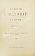 Антикварная книга Ключевский, В.О. История сословий в России — Ключевский Василий Осипович, 1913 дополнительное фото 3
