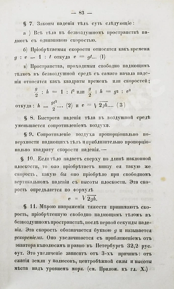 Антикварная книга Делла-Вос, В.К., Розенберг, В. Собрание физических задач — , 1860 дополнительное фото 4