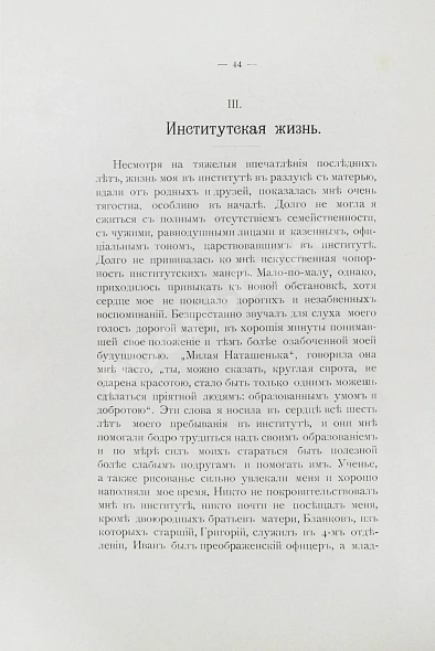 Антикварная книга Грот, Н.П. Из семейной хроники. Воспоминания для детей и внуков — , 1900 дополнительное фото 6