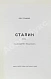 Антикварная книга Троцкий, Л.Д. Сталин. Первое издание на русском языке — Троцкий Лев Давидович, 1985 дополнительное фото 5