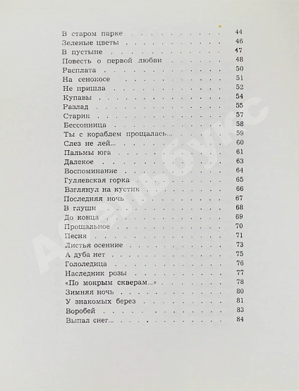 Антикварная книга Рубцов, Н.М. Сосен шум — Рубцов Николай Михайлович, 1970 дополнительное фото 7