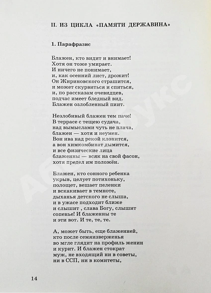 Кибиров, Т.Ю. [автограф] Парафразис. Книга стихов дополнительное фото 5