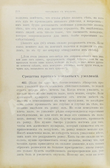Антикварная книга Лангстрот, Л.-Л. Пчела и улей — , 1913 дополнительное фото 6