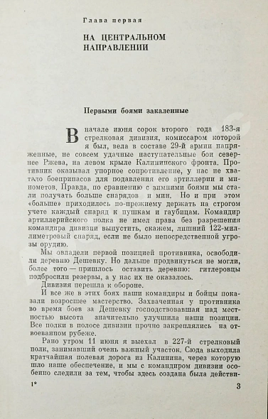 Антикварная книга Бойко, В.Р. [автограф] С думой о Родине. Первое издание — , 1982 дополнительное фото 5