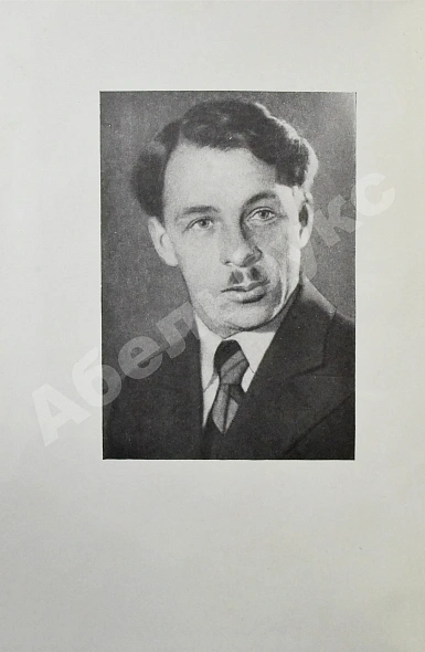 Антикварная книга Румянцев, М.Н. [автограф] На арене советского цирка — Румянцев Михаил Николаевич, 1954 дополнительное фото 5