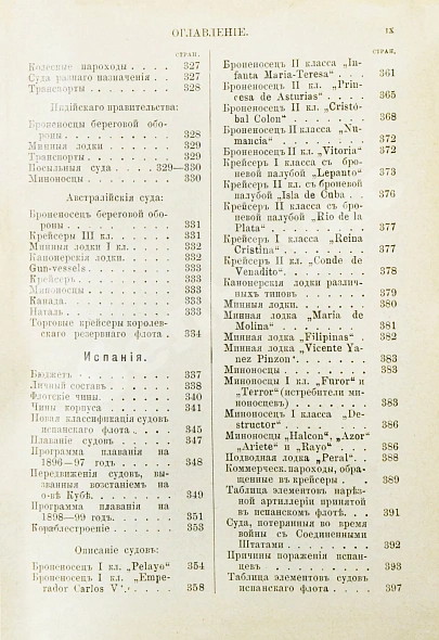 Антикварная книга Военные флоты и Морская справочная книжка на 1899 год — , 1899 дополнительное фото 9