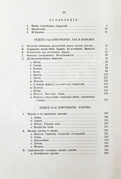 Антикварная книга Сикорский, И.А. Книга жизни. Психологическая хрестоматия для школы и жизни — Сикорский Иван Алексеевич, 1931 дополнительное фото 7
