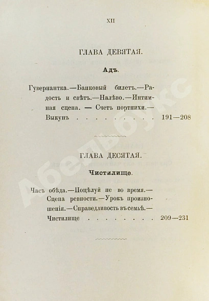 Антикварная книга Мантегацца, П. Искусство жениться — Мантегацца Паоло, 1893 дополнительное фото 10