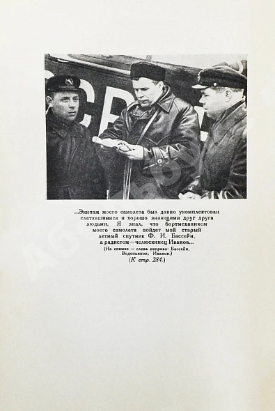 Антикварная книга Водопьянов, М.В. Полёты — , 1937 дополнительное фото 7