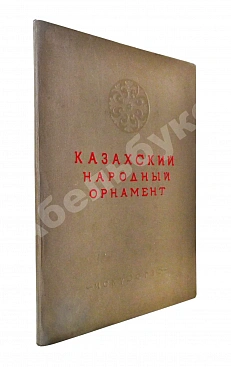 Казахский народный орнамент