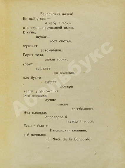 Антикварная книга Маяковский, В.В. Париж — Маяковский Владимир Владимирович, 1925 дополнительное фото 7