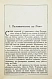 Антикварная книга Грифцов, Б.А. Рим — Грифцов Борис Александрович, 1914 дополнительное фото 5