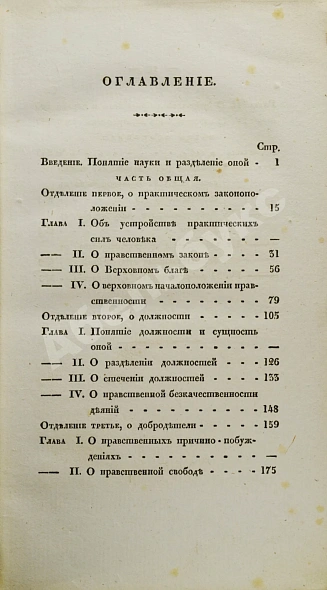 Антикварная книга Герлах, Г.В. Наука нравов — Герлах Готлиб Вильгельм, 1833 дополнительное фото 4