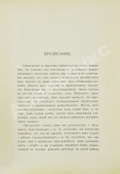 Антикварная книга Шекспир, У. Мысли Шекспира (Изречения и афоризмы) — Шекспир Уильям, 1889 дополнительное фото 3
