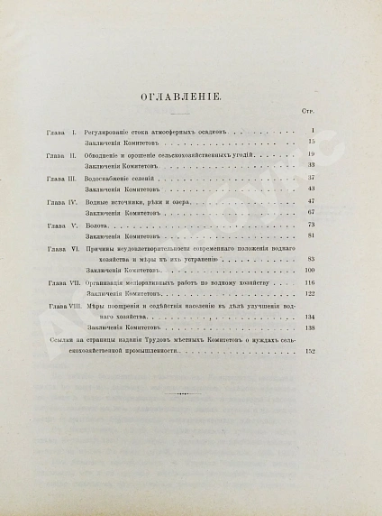 Антикварная книга Шилкин, Д.С. Водное хозяйство — Шилкин Дмитрий Сергеевич, 1904 дополнительное фото 6
