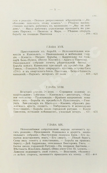 Антикварная книга Эритье, Л. История французской революции 1848 года и Второй республики — , 1907 дополнительное фото 12
