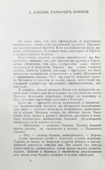 Антикварная книга Богомолов, В.О. [автограф] Момент истины (В августе сорок четвертого…) — , 1980 дополнительное фото 5