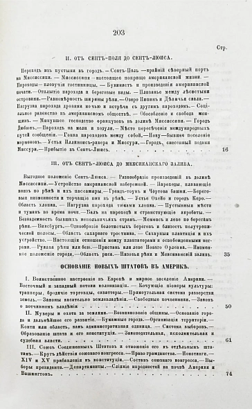 Антикварная книга Циммерман, Э.Р. Соединённые Штаты Северной Америки. Из путешествий 1857-58 и 1869-70 годов — , 1873 дополнительное фото 9
