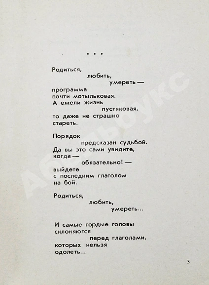 Рождественский, Р.И. [автограф Григорию Поженяну] Это время. Стихи дополнительное фото 4