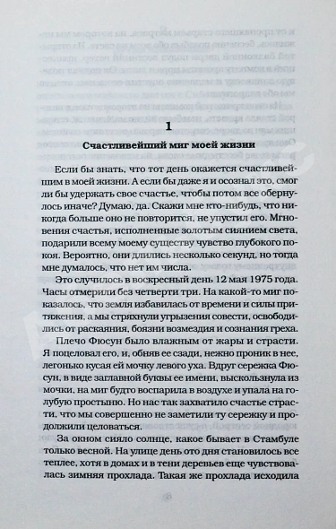 Антикварная книга Памук, О. [автограф] Музей невинности — Памук Орхан, 2009 дополнительное фото 4