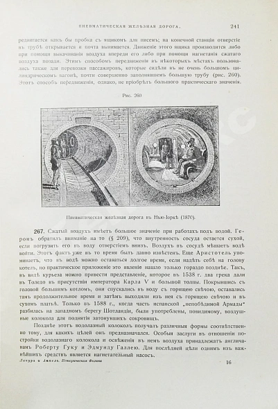 Антикварная книга Лакур, П., Аппель, Я. Историческая физика — , 1908 дополнительное фото 6