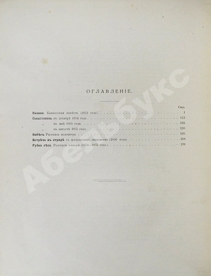 Антикварная книга «Сытинское» собрание сочинений Льва Николаевича Толстого — Толстой Лев Николаевич, 1912-1914 дополнительное фото 37