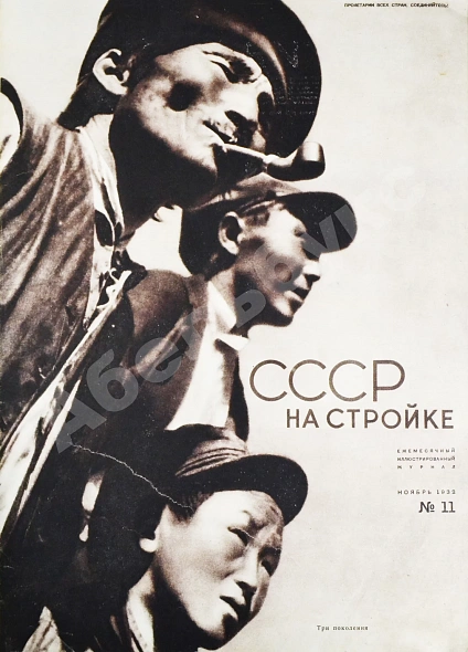 Антикварная книга СССР на стройке. Якутия социалистическая. Полярный порт Игарка — , 1932 дополнительное фото 5