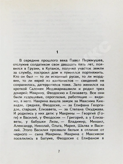 Антикварная книга Окуджава, Б.Ш. [автограф Михаилу Козакову и его супруге Анне Ямпольской] Упразднённый театр. Семейная хроника. Первое издание — Окуджава Булат Шалвович, 1995 дополнительное фото 5