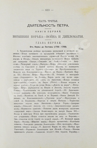 Антикварная книга Валишевский, К.Ф. Пётр Великий — Валишевский Казимир Феликсович, 1912 дополнительное фото 15