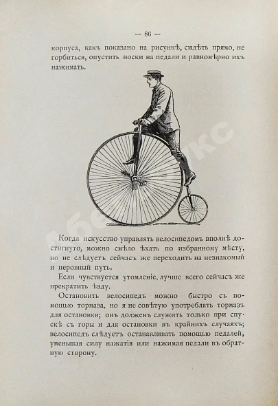 Антикварная книга Блок, Ю.И. Велосипед. Его значение для здоровья, практическое применение, уход за машиною и пр. — Блок Юлиус, 1892 дополнительное фото 7