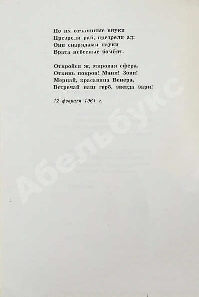 Френкель, И.Л. [автограф] Давай закурим. Стихи дополнительное фото 6