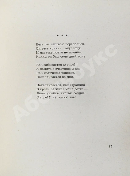 Антикварная книга Самойлов, Д.С. [автограф] Дни. Стихи — , 1970 дополнительное фото 6