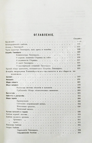 Антикварная книга Ковнер, С. Очерки истории медицины — , 1883 дополнительное фото 8