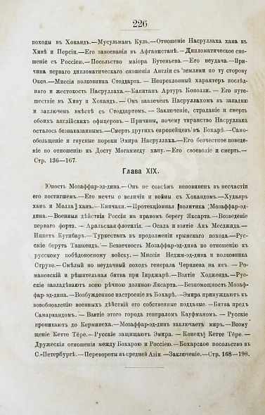 Антикварная книга Вамбери, Г. История Бохары или Трансоксании с древнейших времён до настоящего — , 1873 дополнительное фото 15