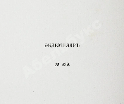 Антикварная книга Пушкин, А.С. Бахчисарайский фонтан — Пушкин Александр Сергеевич, 1909 дополнительное фото 5