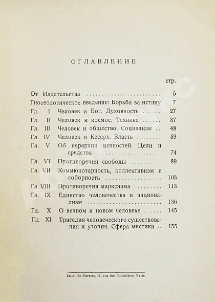 Антикварная книга Бердяев, Н.А. Царство Духа и царство Кесаря. Первое издание — Бердяев Николай Александрович, 1951 дополнительное фото 5