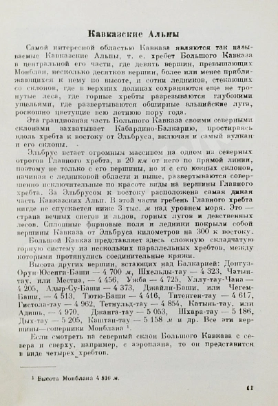 Антикварная книга Анисимов, С.С. Кабардино-Балкария — Анисимов Сергей Сергеевич, 1937 дополнительное фото 5