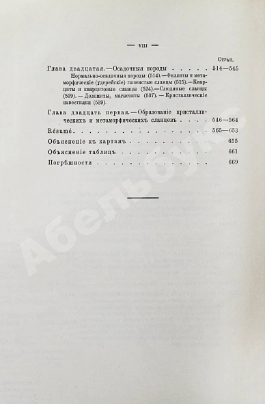Антикварная книга Мейстер, А.К. Горные породы и условия золотоносности Южной части Енисейского округа — , 1910 дополнительное фото 11